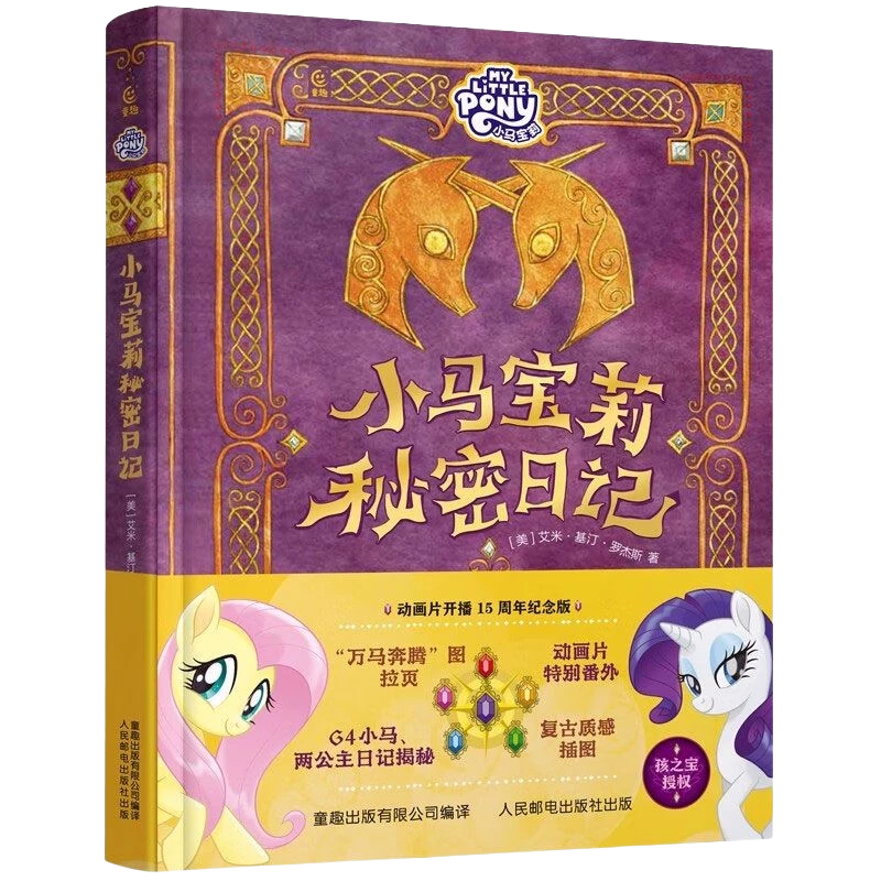 彩虹小馬典藏書籍