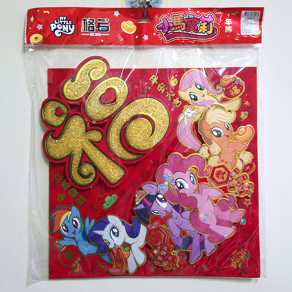 六主角新年大吉福字年飾