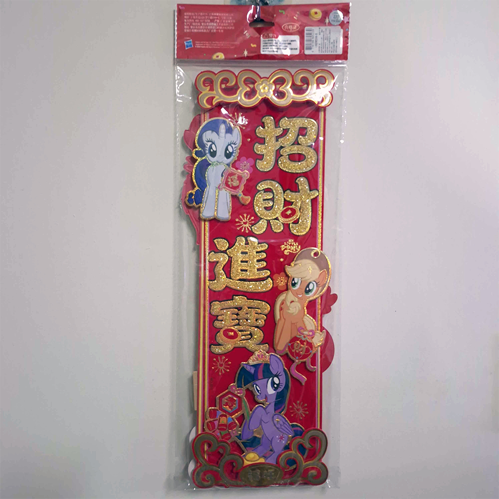 立體春聯掛飾