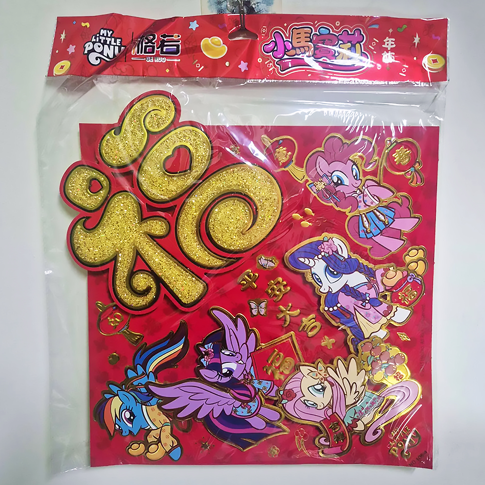 彩虹小馬六主角金粉馬字年飾