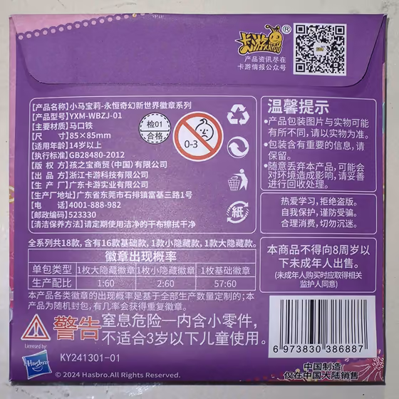 永恆奇幻新世界 小馬隨機徽章 2