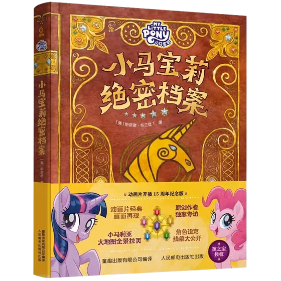 彩虹小馬典藏書籍 2