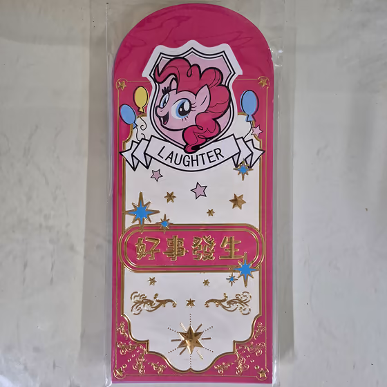 Pinkie Pie紅包袋 1