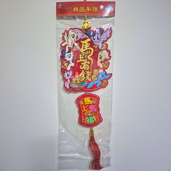 年節吊飾 1