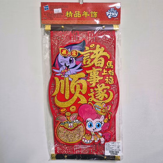 立體新春掛軸 1