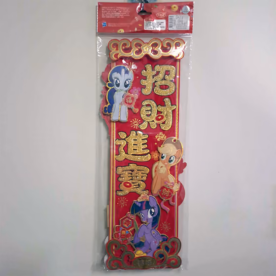立體春聯掛飾 1