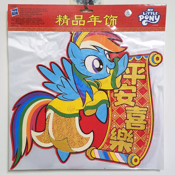 雲寶＆碧琪雙面精品年飾 (小) 1
