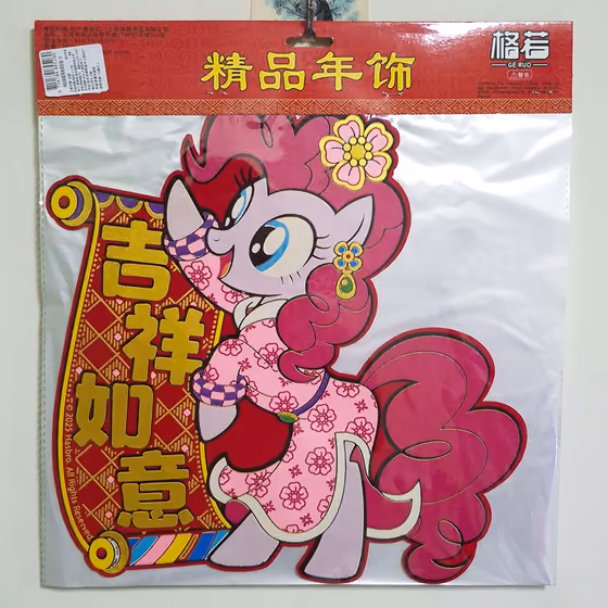 雲寶＆碧琪雙面精品年飾 (小) 2