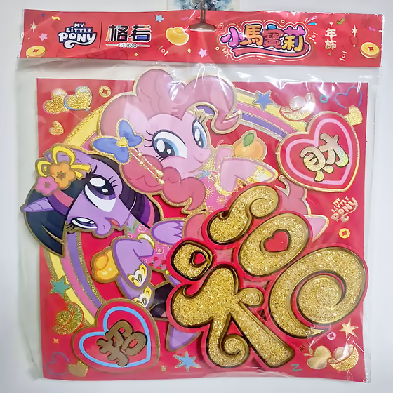 碧琪與暮光閃閃彩虹福字年飾