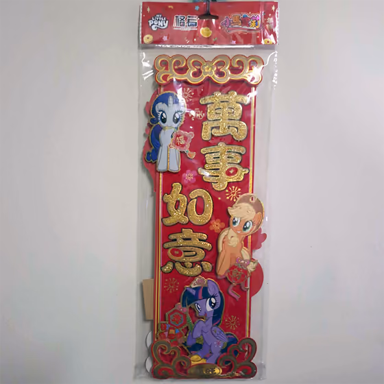 立體春聯掛飾 2