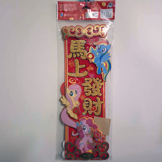 立體春聯掛飾 3