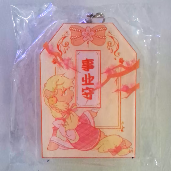 蘋果嘉兒事業御守鑰匙圈 (瑕疵品)