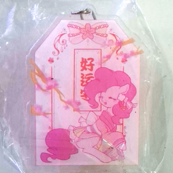碧琪好運御守鑰匙圈