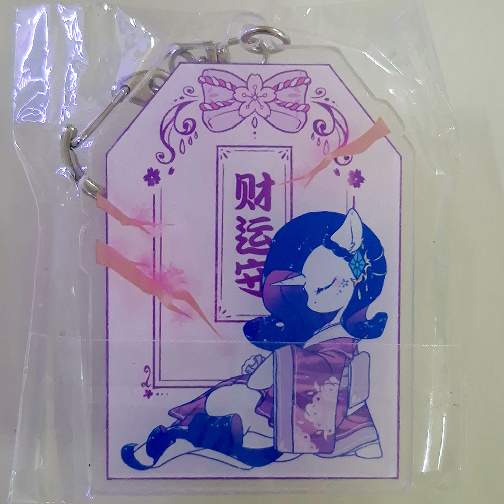 珍奇財運御守鑰匙圈