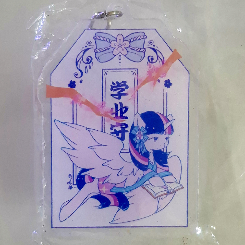 暮光閃閃學業御守鑰匙圈